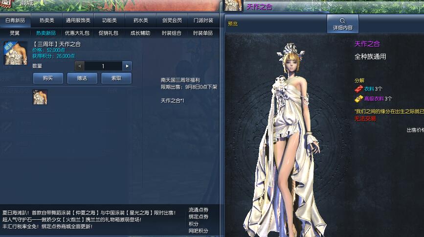 关系剑灵私服婚纱