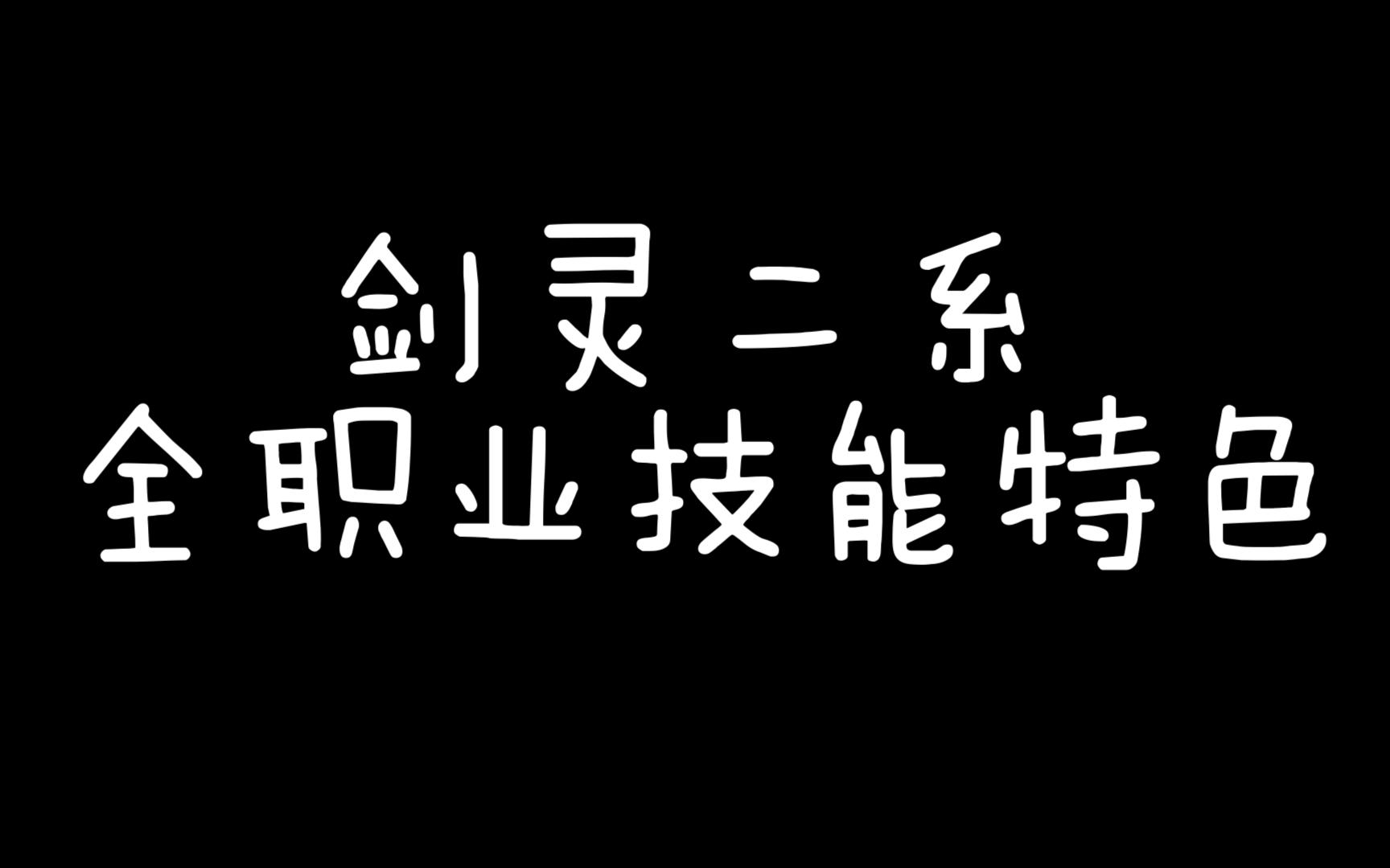 安拆剑灵职业图标高清图片